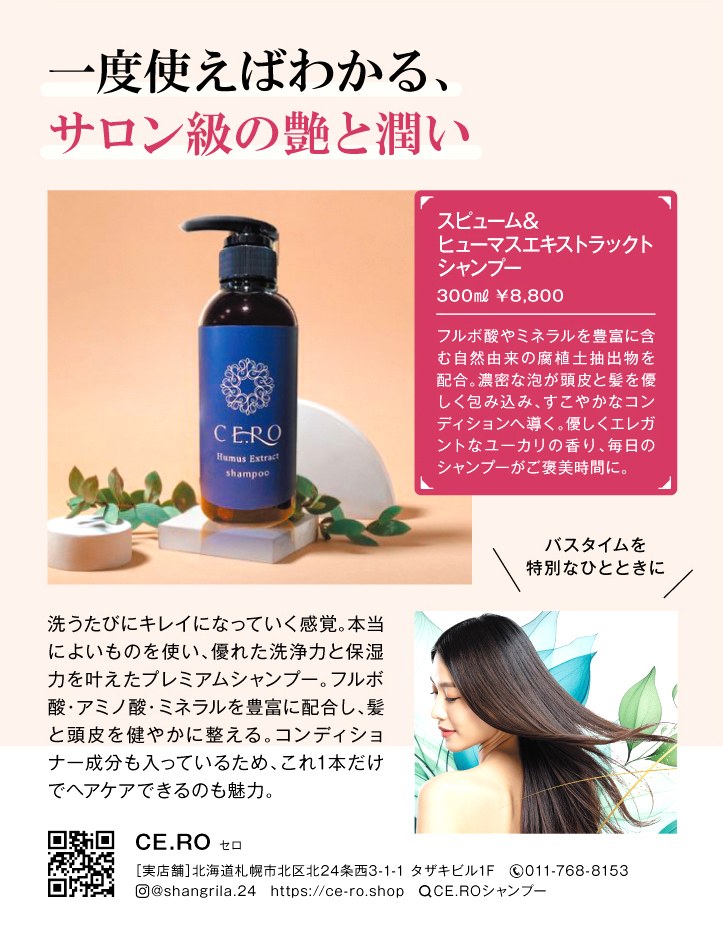 美容誌『美ST』に掲載されたCE.RO シャンプーの紹介ページ