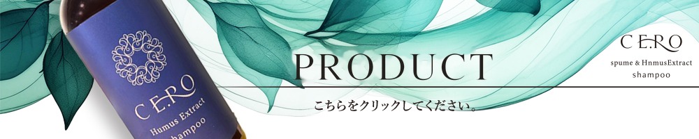 PRODUCTへ